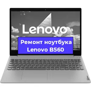 Замена видеокарты на ноутбуке Lenovo B560 в Волгограде